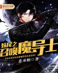 ��β֮�ٻ�ħ��ʿ