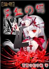 (����)ȾѪ����