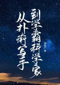 ���˽�д�ֵ�ѧ�Կ�ѧ��