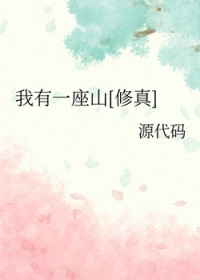 ����һ��ɽ[����]