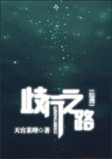 ����֮·[����������������С˵]