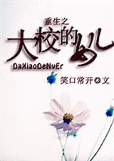 ����֮��У��Ů��