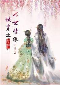 快穿之七世情缘唯美类，1vs1，剧情肉