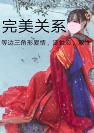 ������ϵ�����ã������ΰ��飬˫�ԣ�����һŮ��