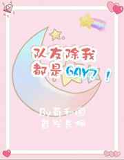 ���ѳ��Ҷ���gay