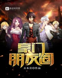 家族朋友圈