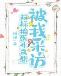 ˫����ҽ�����뱻�Ҳɷ�